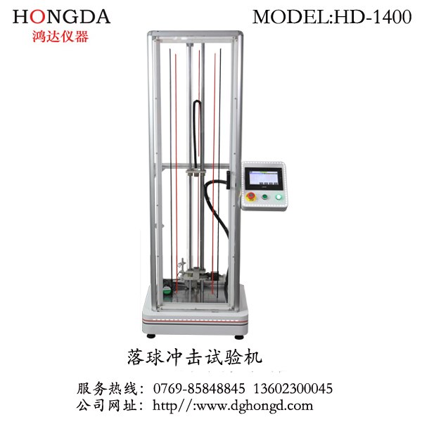 落球沖擊試驗(yàn)機(jī)   型號: HD-1400