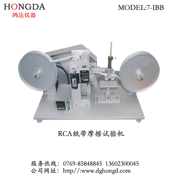 RCA紙帶耐磨擦試驗機