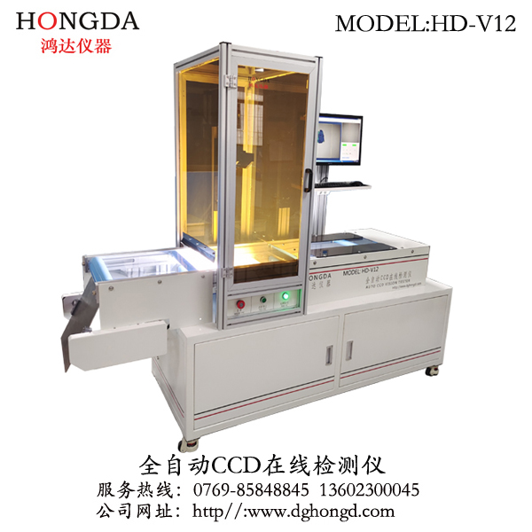廠家直銷全自動(dòng)全檢流水線CCD在線檢測(cè)儀東莞鴻達(dá)